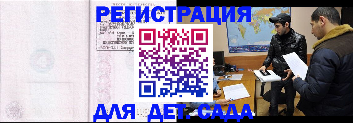 временная регистрация для школы в Майкопе