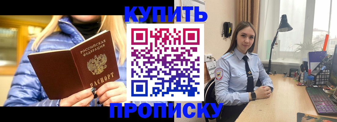 прописка ребенка в Майкопе