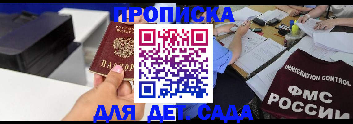 прописка для работы в Майкопе