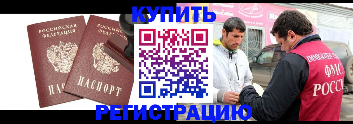 прописка ребенка в Майкопе